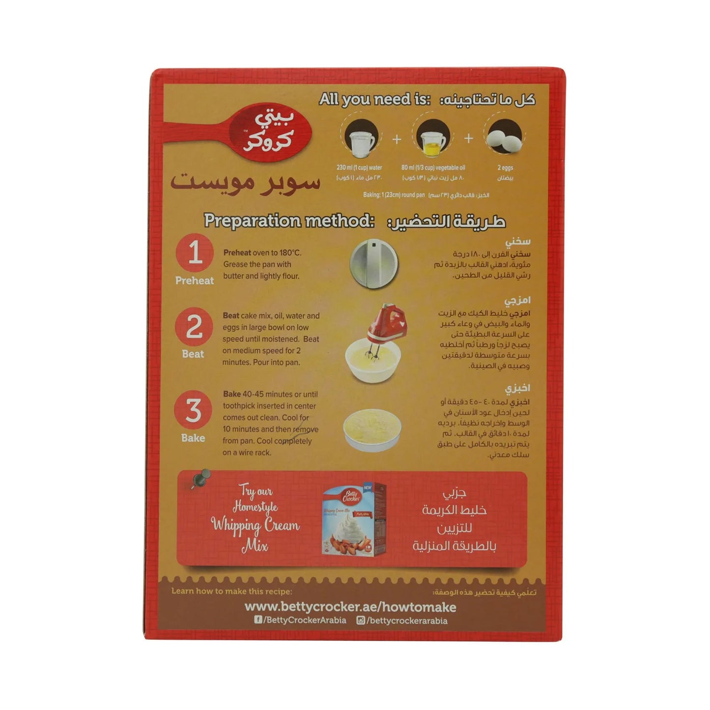 بيتي كروكر فانيليا 510 غرام