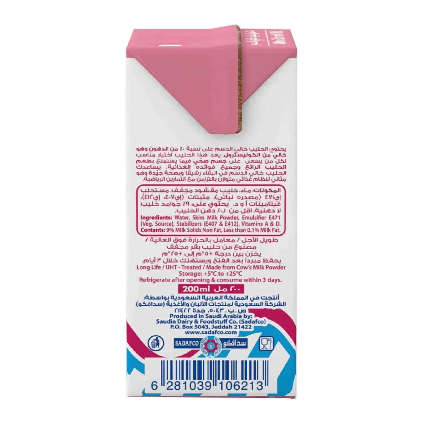 حليب سعودية قليل الدسم 200 مل