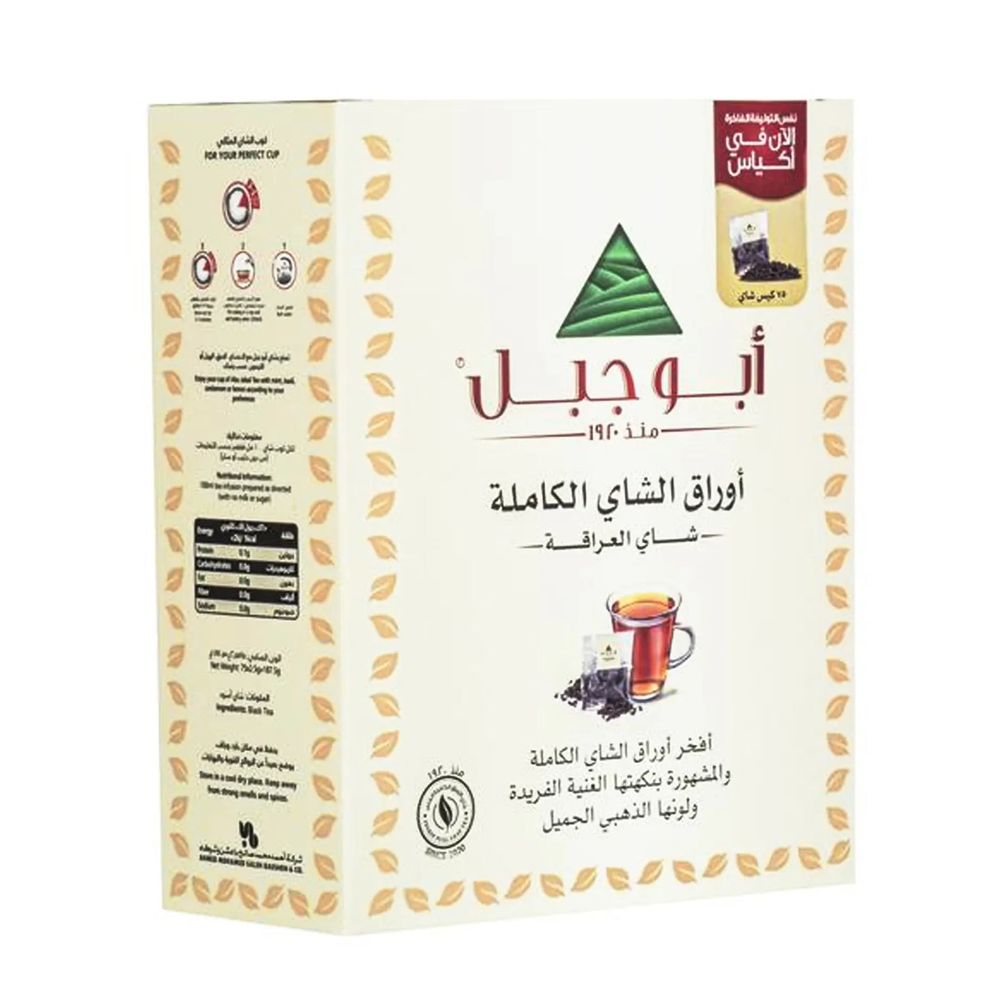 شاي ابو جبل عرق الشاي الكامل شاي العراق 187 جرام