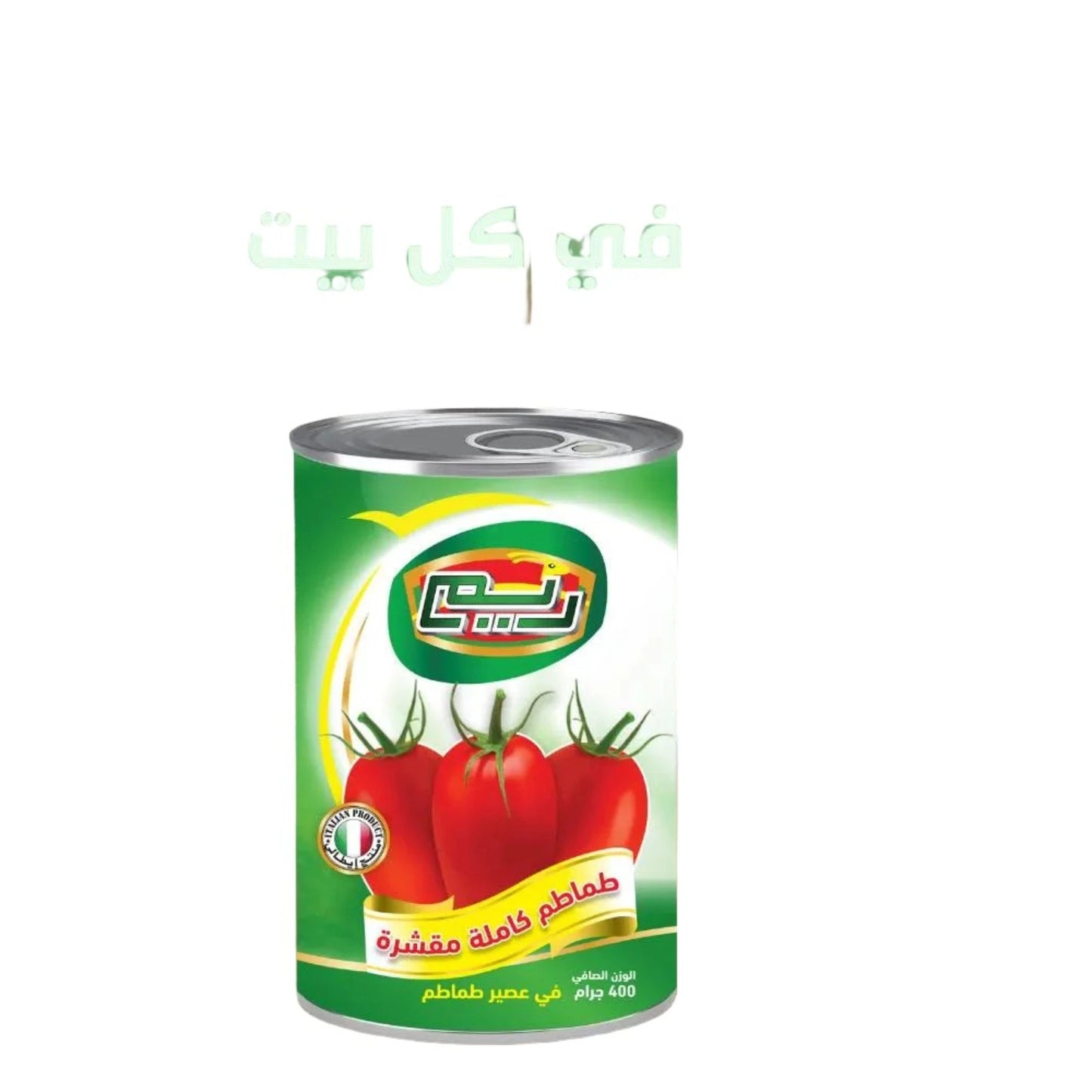 طماطم مقشرة بالكامل من ريم 400 غرام