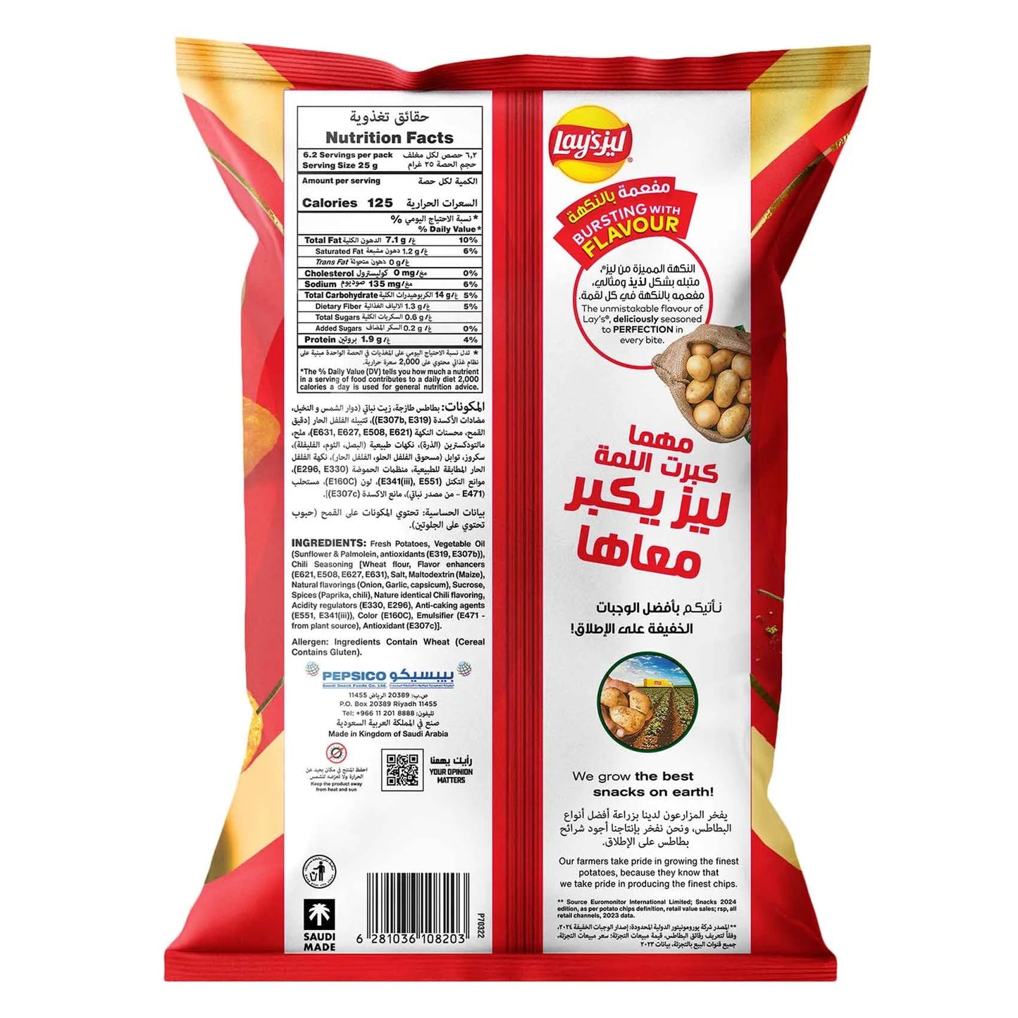 ليز شرائح بطاطس بالفلفل الحار 155 جرام