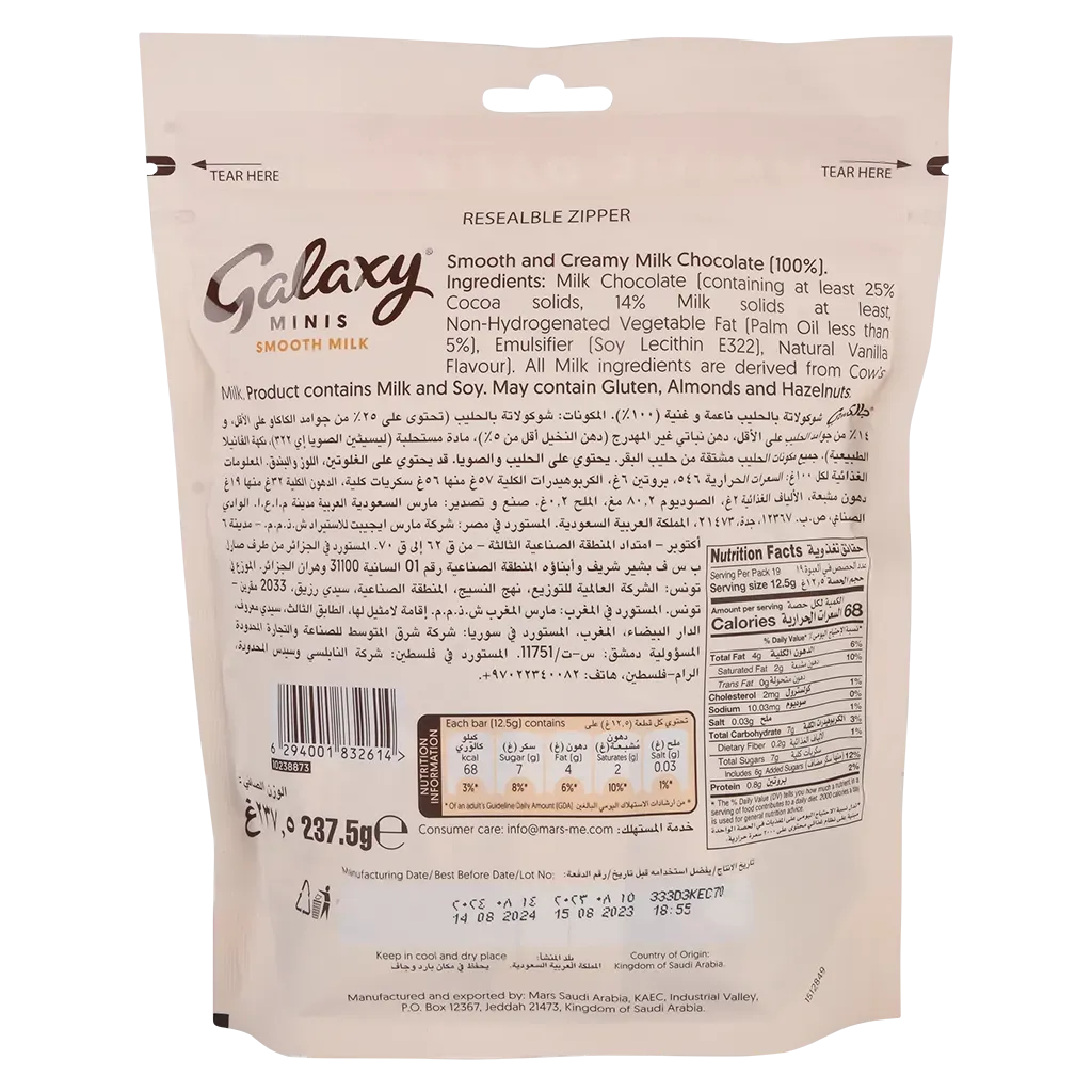 جالاكسي شوكولاته بالحليب ميني 19 حبة 237.5 جم