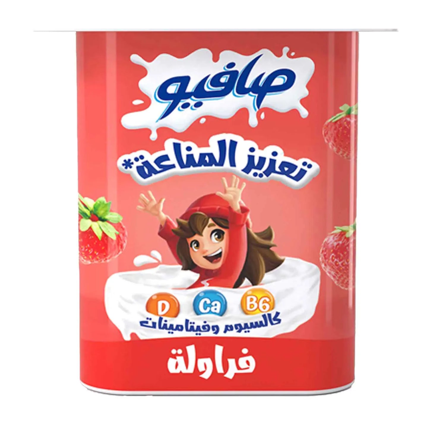 صافيو تعزيز المناعة زبادي بالفراولة 110جرام