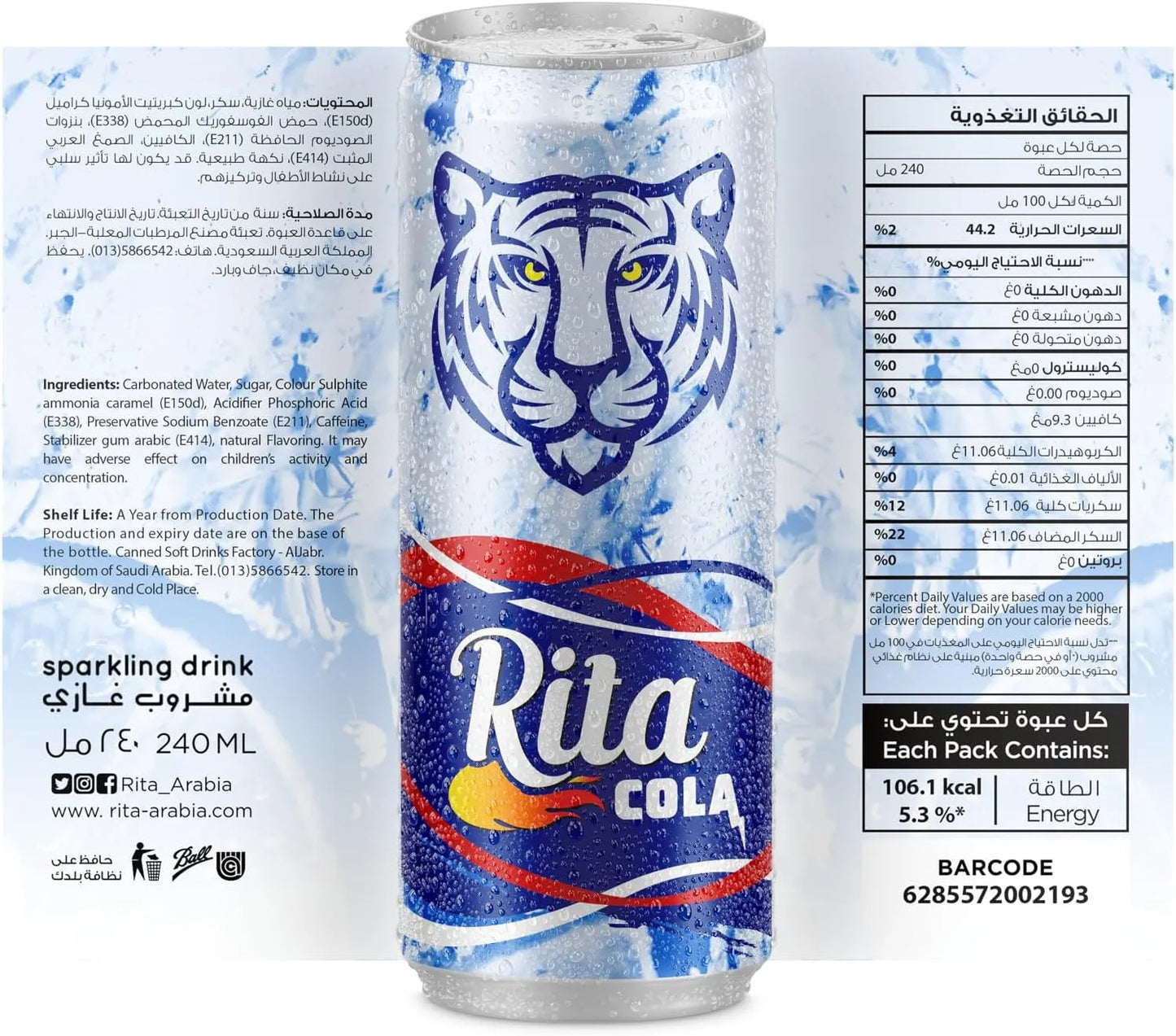 مشروب ريتا كولا الغازي 250 مل