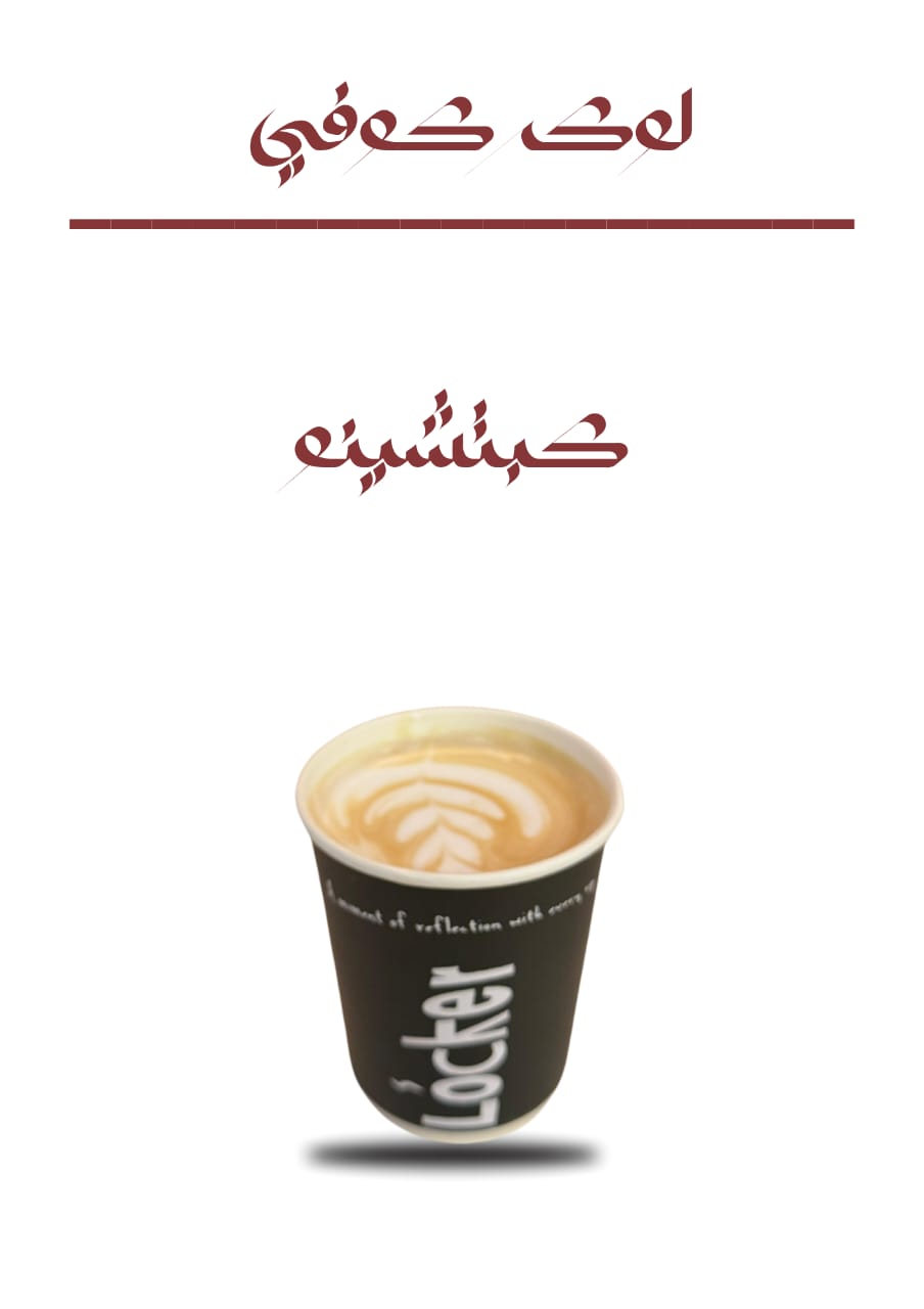 کبتشینو