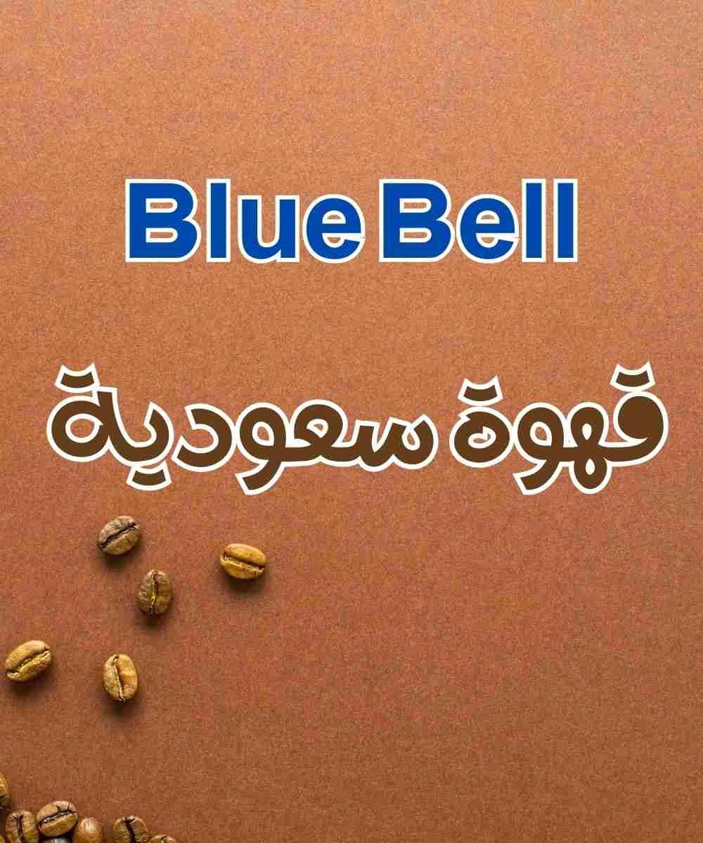 قهوة سعودية