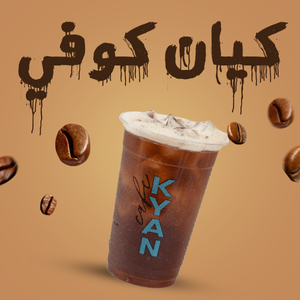 كيان كوفي