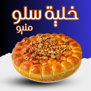 خلیة سلو