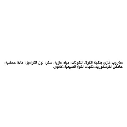 طعم كوكاكولا الأصلي 400 مل