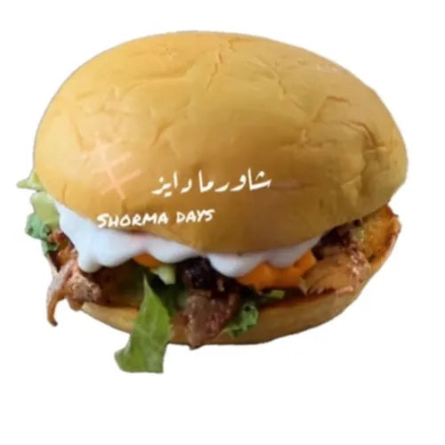 برجر شاورما