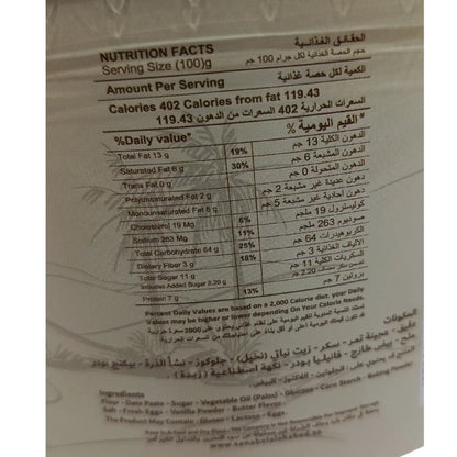 معمول التمر 100 غرام