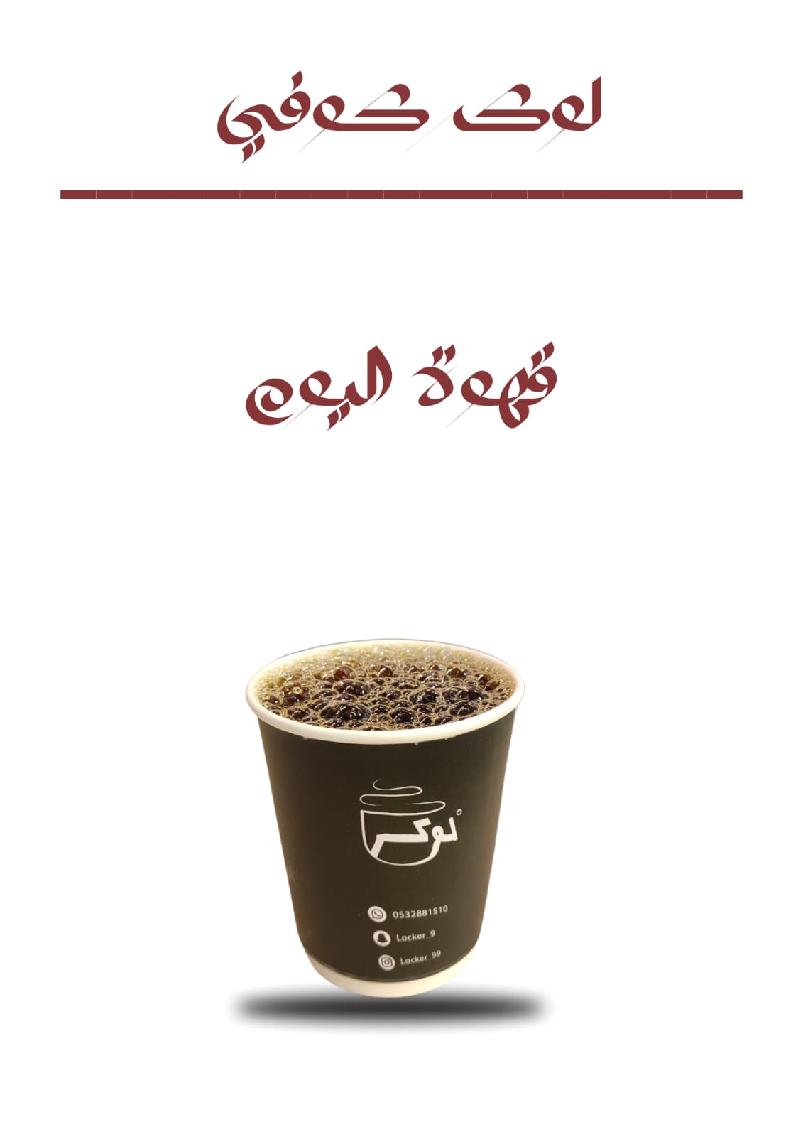 قهوه الیوم  حار
