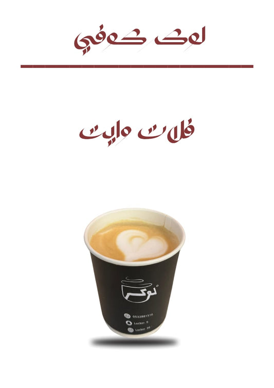 فلات وایت