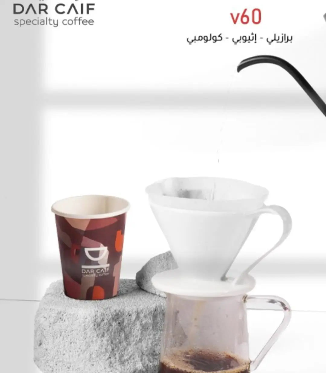 اثیوبي V60